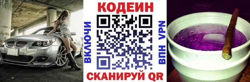 hydra рабочий сайт  магазин продажи наркотиков  Голицыно  Кодеиновый сироп Lean Purple Drank 